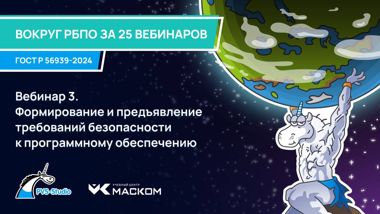 Цикл "Вокруг РБПО за 25 вебинаров: ГОСТ Р 56939-2024"!
Друзья, напоминаем, что совместно с Учебным Центром "МАСКОМ" мы организовываем цикл вебинаров, посвященных разбору 25 процессов РБПО | Сетка — социальная сеть от hh.ru