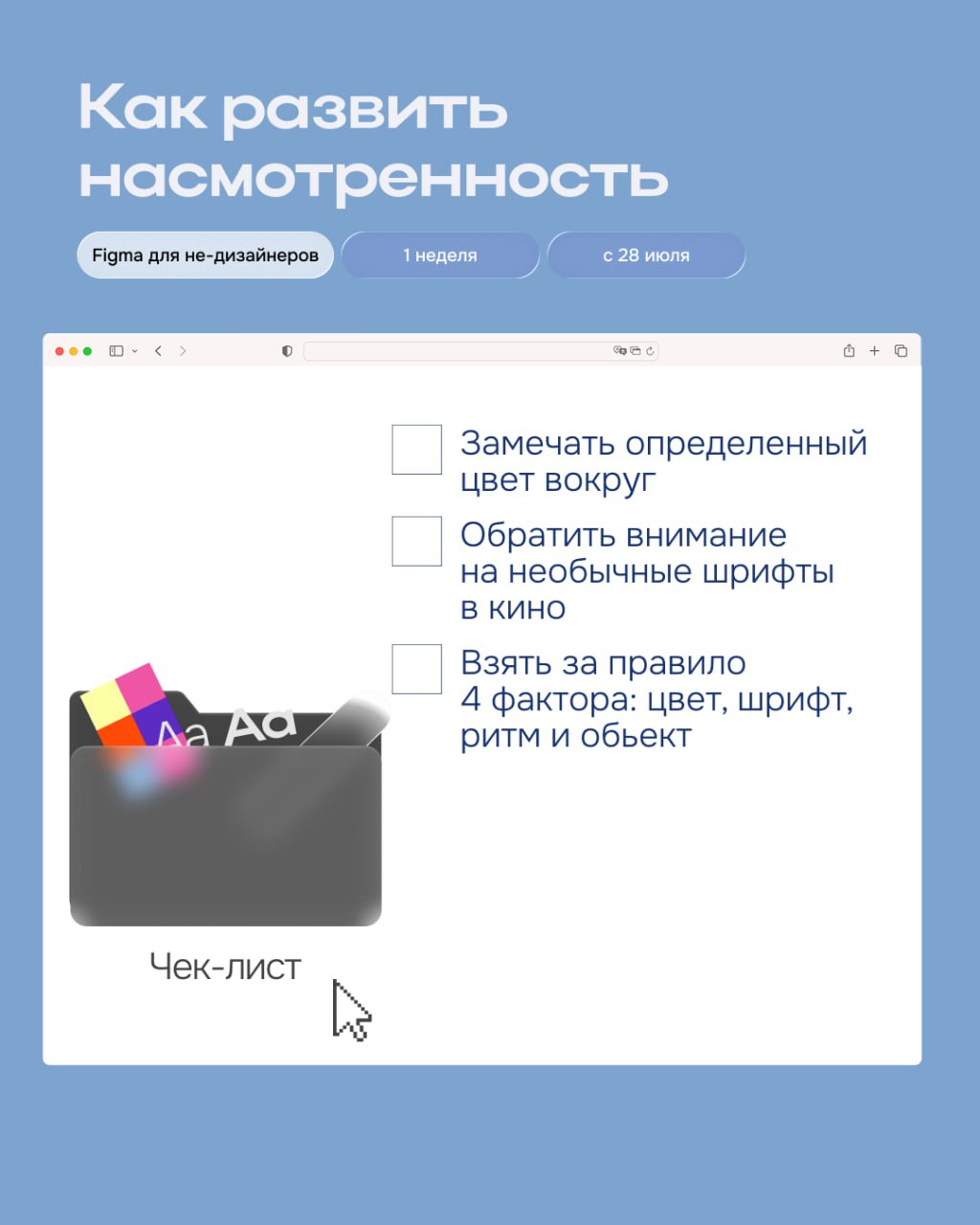 Привет, на связи Лера Вырва, дизайнер с 6-летним опытом и спринтлид «Figma для не-дизайнеров». Сегодня поделюсь лайфхаками, которые помогают мне создавать стильные визуалы | Сетка — социальная сеть от hh.ru
