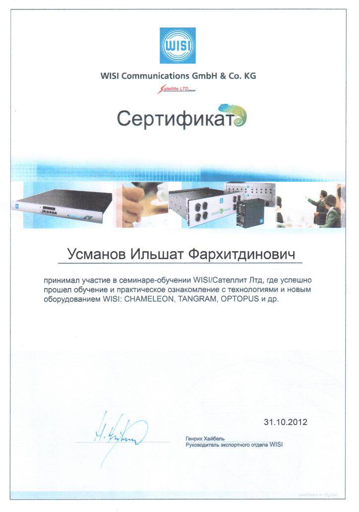 Ильшат Усманов