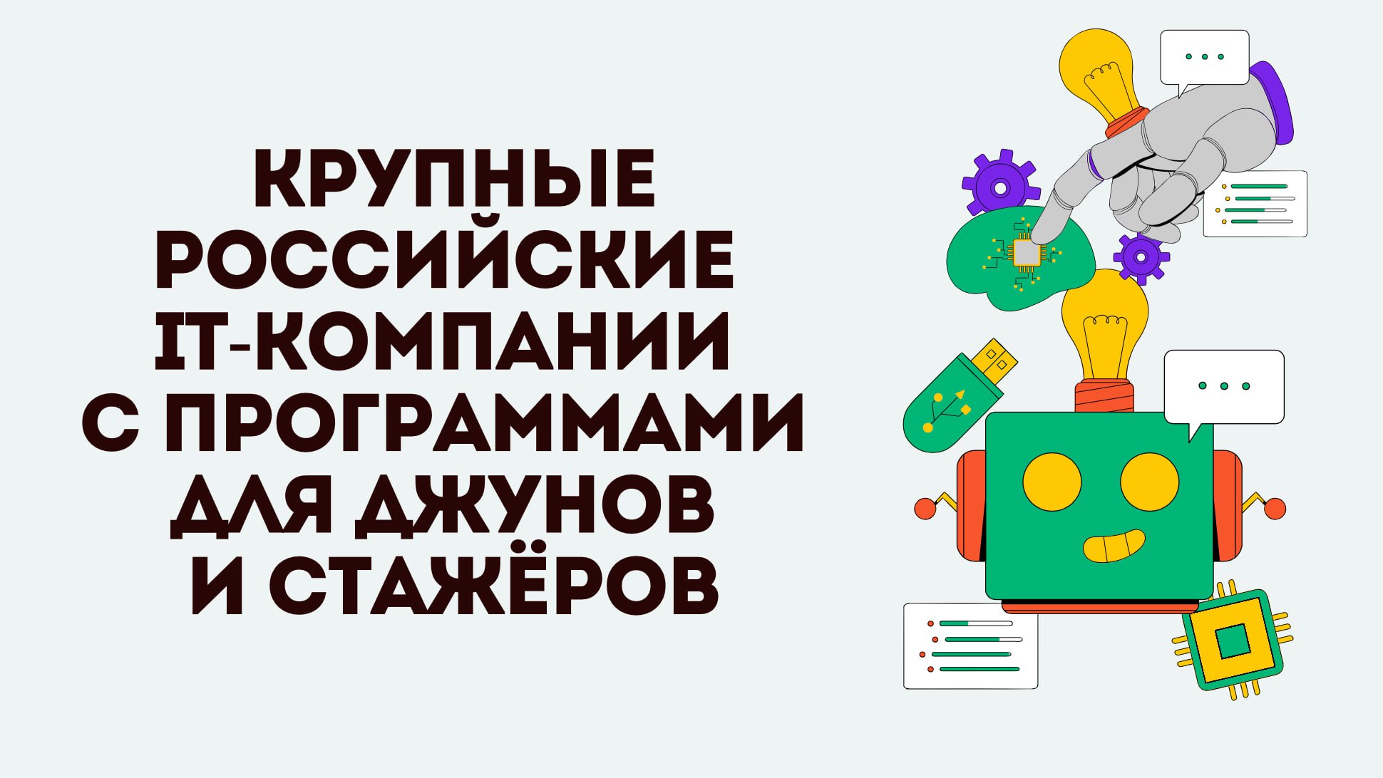🌸Т-БАНК
➡ Вакансии для джунов в аналитике и ИБ
➡ Вакансии преподавателей (для теоретиков в IT)
⭐АЛЬФА БАНК
➡Стажировки в Аналитике, Data, Разработке и тп
➡Ивент и PR амбассадорство
🌻 ВТБ
➡IT Юниор - с... | Сетка — социальная сеть от hh.ru