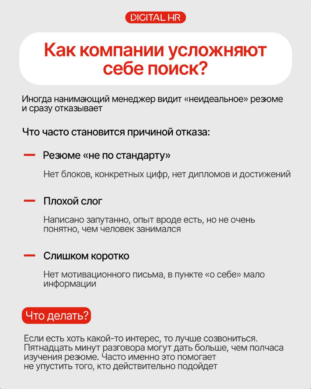 «Мы бы дальше читать не стали… резюме совсем никакое» | Сетка — социальная сеть от hh.ru