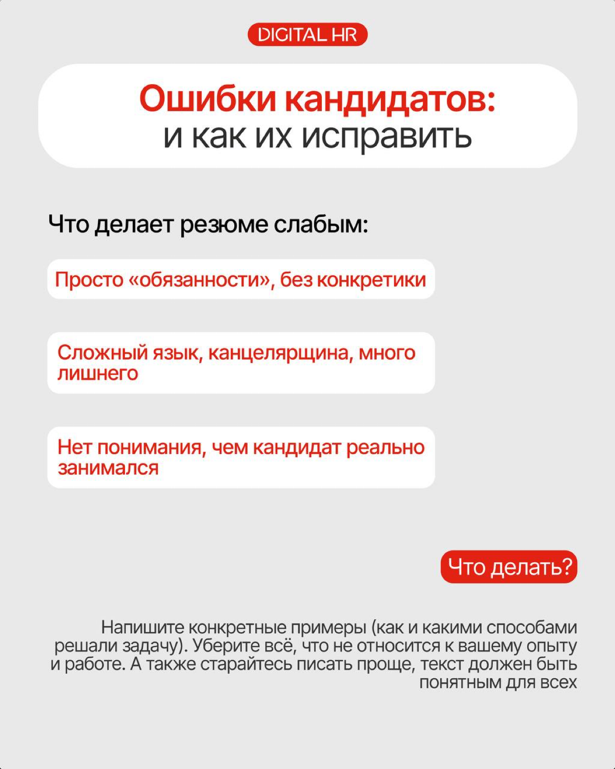 «Мы бы дальше читать не стали… резюме совсем никакое» | Сетка — социальная сеть от hh.ru