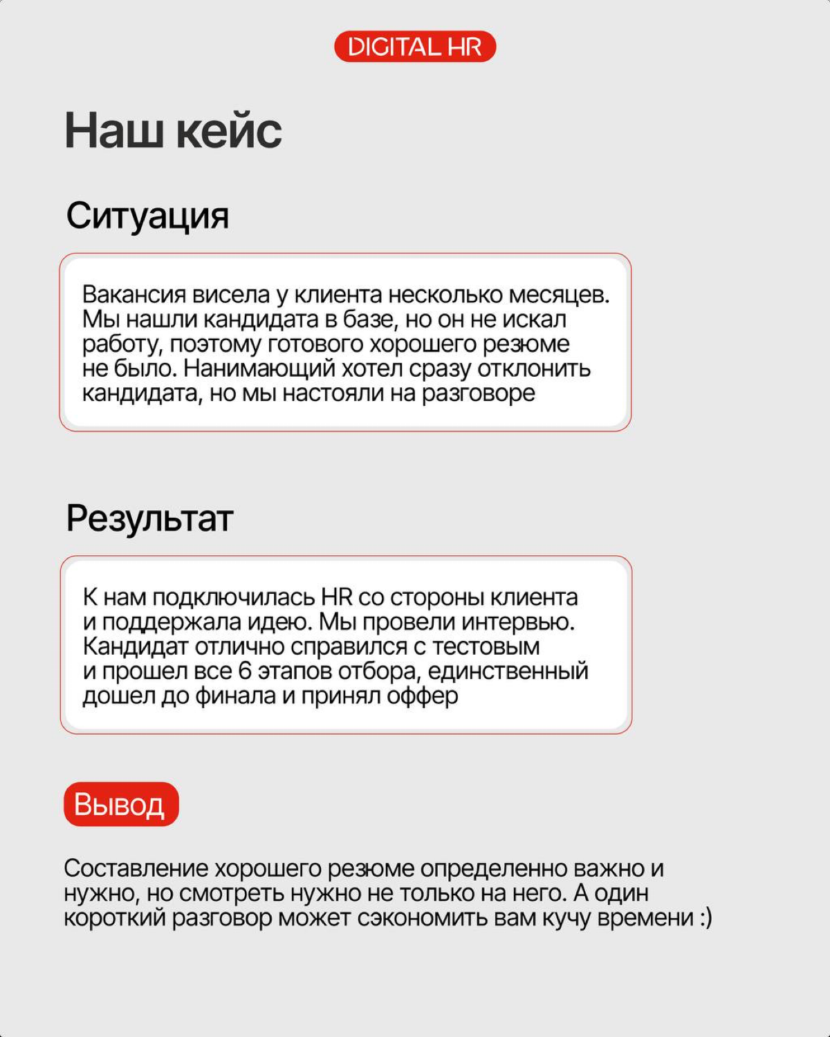 «Мы бы дальше читать не стали… резюме совсем никакое» | Сетка — социальная сеть от hh.ru