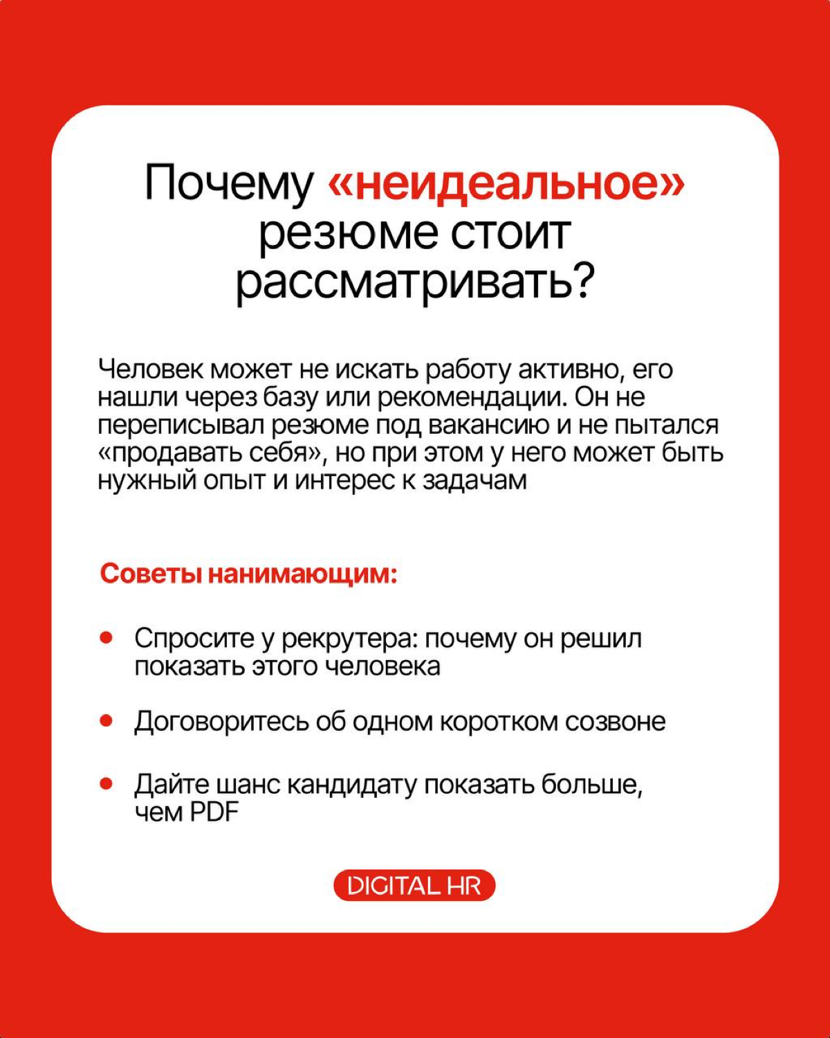 «Мы бы дальше читать не стали… резюме совсем никакое» | Сетка — социальная сеть от hh.ru