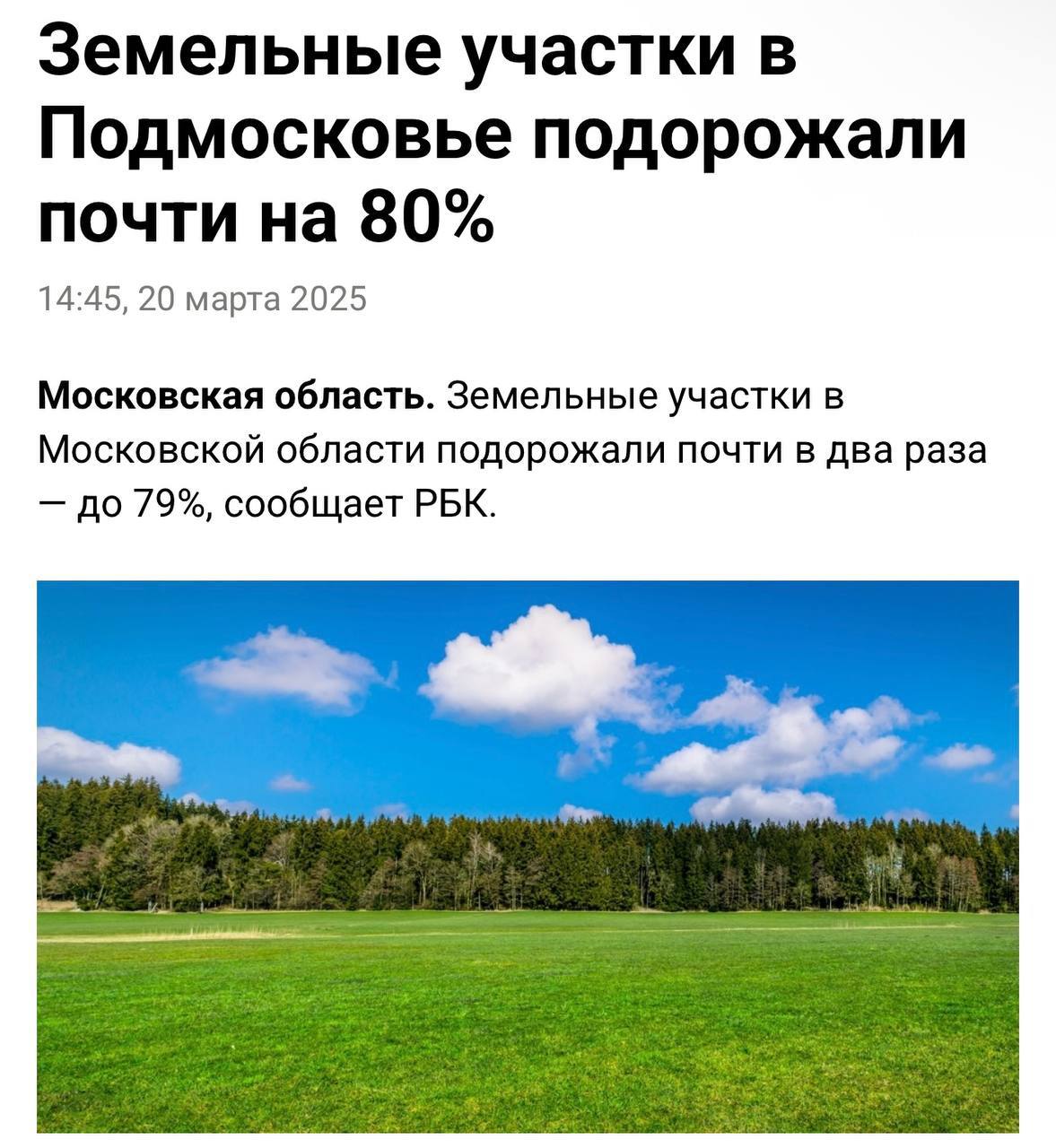 Друзья, предложение по земельным участкам в Шаховской действительно имеет очень хорошую перспективу роста | Сетка — социальная сеть от hh.ru