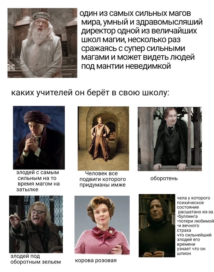 🔮 HR-урок: быть гением магии — не значит уметь подбирать людей.
Дамблдор доказал: если не разбираешься в people-менеджменте, лучше зови тех, кто разбирается. | Сетка — социальная сеть от hh.ru