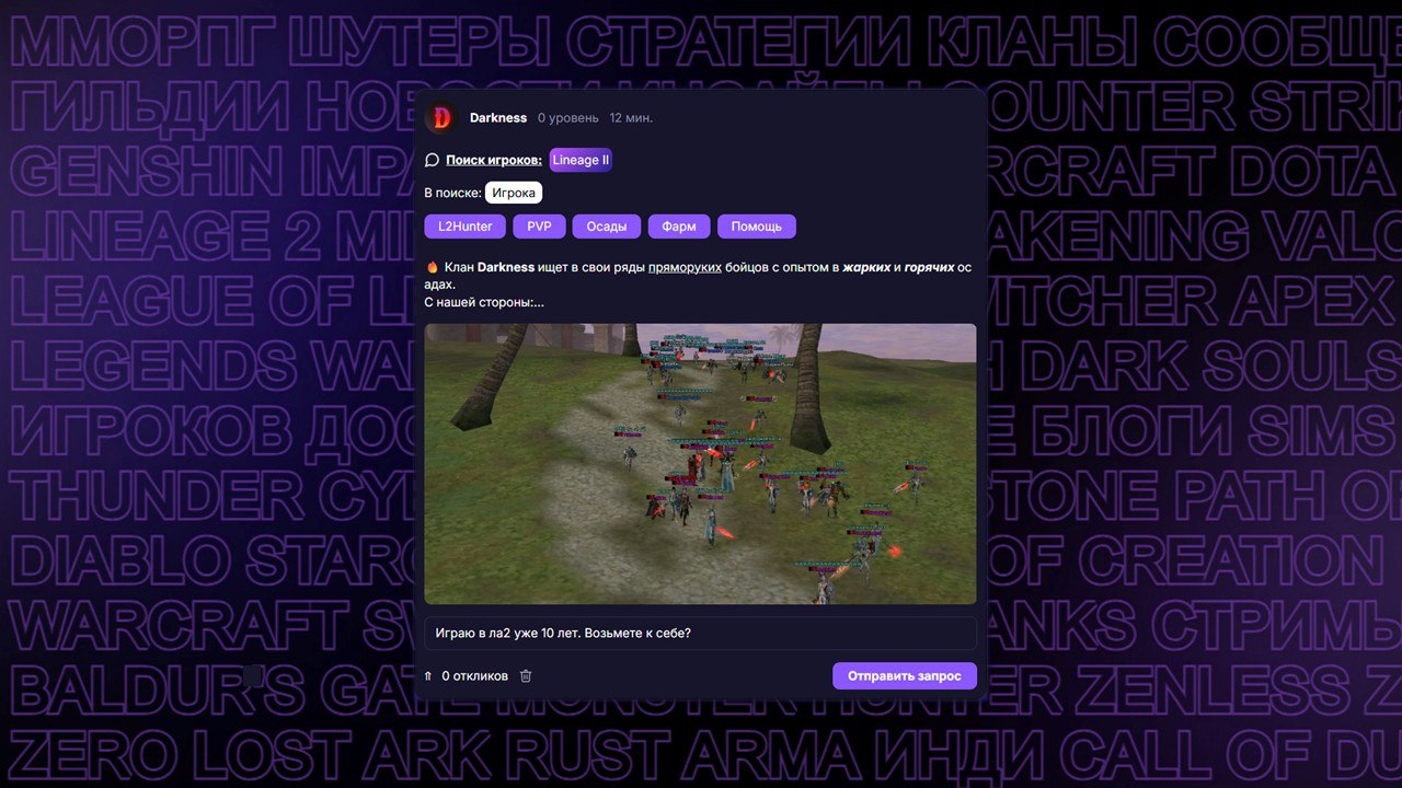 ЛАЙФХАК: Как искать игроков на RE:/PLAYED?
➕ Создаешь страничку своей команды, клана или гильдии | Сетка — социальная сеть от hh.ru