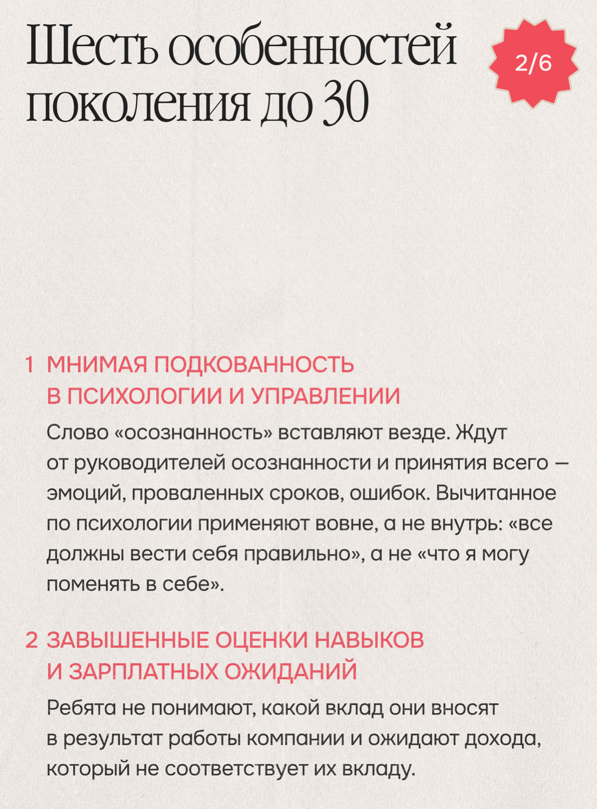 Поколение «до 30» на работе: шесть управленческих наблюдений | Сетка — социальная сеть от hh.ru