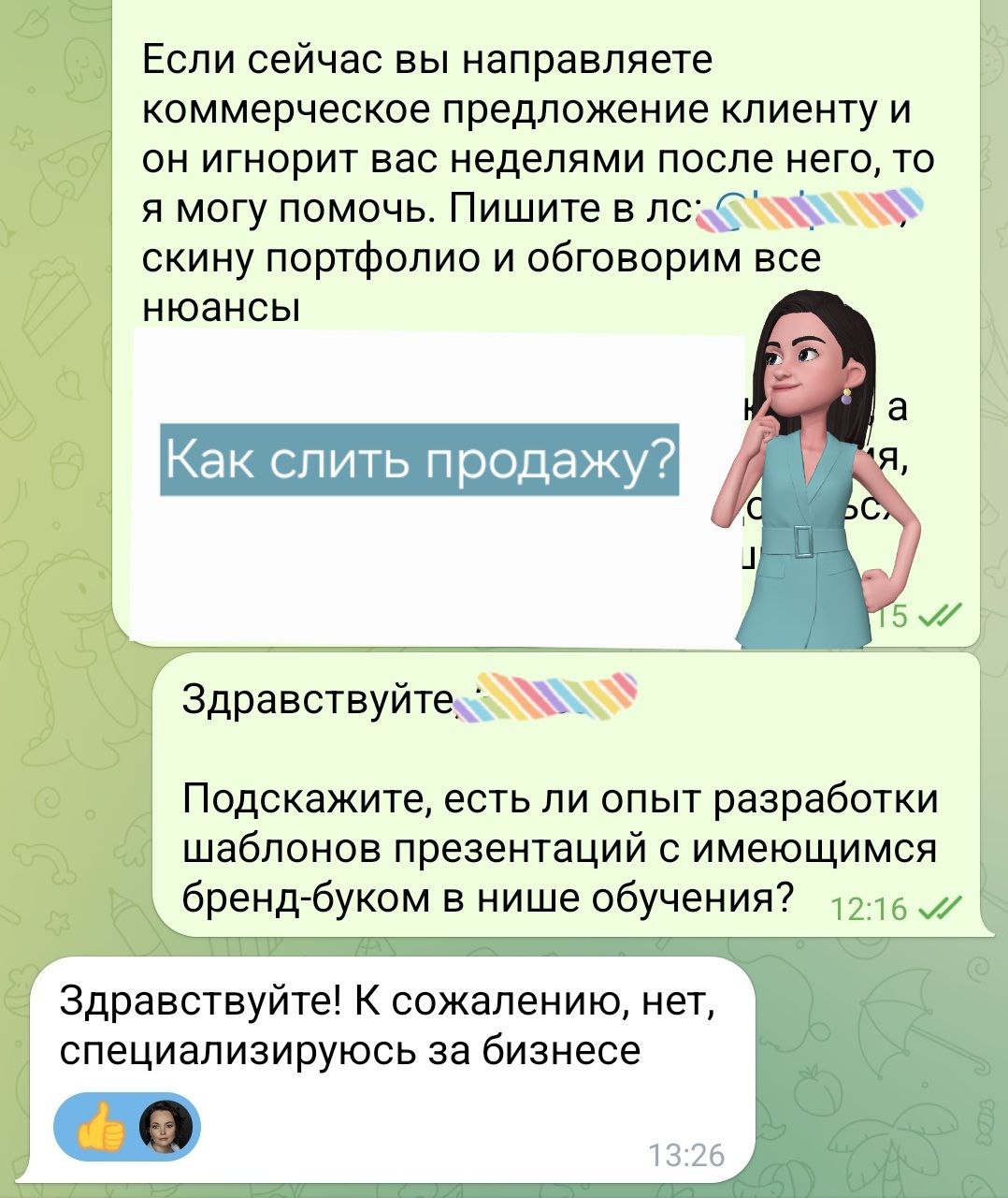 Как слить свои продажи?
Ох...Миллион способов, конечно, но самый надёжный - сузить нишу вместе с мыслями.
Что тут у нас - написала девушке, которая занимается презентациями.
Ответ вы видите | Сетка — социальная сеть от hh.ru