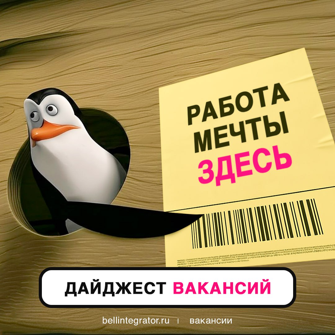 От таких предложений невозможно отказаться!
С нас — новый опыт, прокачка софтов и хардов, дружная команда и интересные проекты | Сетка — социальная сеть от hh.ru