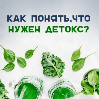 Привет 👋 как же я обожаю Вам писать посты.
Тема сегодняшнего поста будет
"КАК ПОНЯТЬ ЧТО ТЕБЕ НУЖЕН ДЕТОКС"?
Наверняка, каждая из нас хоть раз задумывалась о детоксе | Сетка — социальная сеть от hh.ru