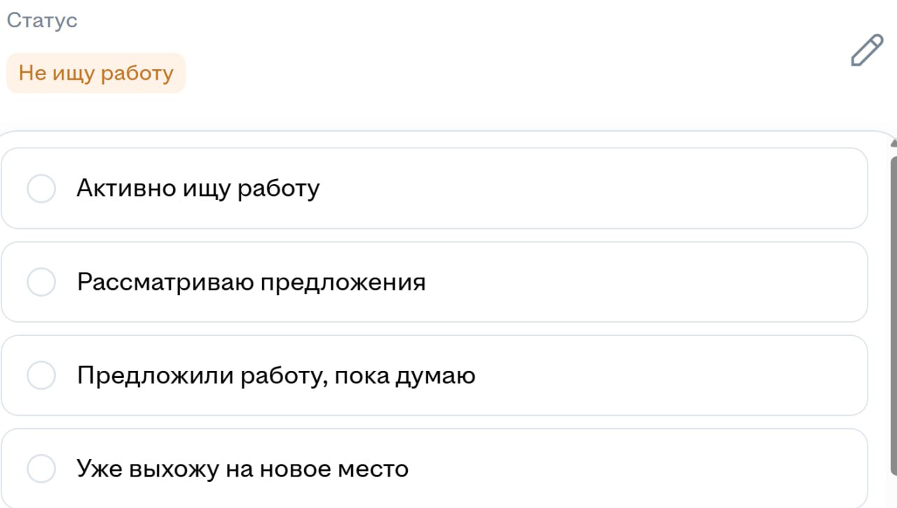 Кстати) А какой статус лучше ставить на хх в вашем профиле? Как считаете? | Сетка — социальная сеть от hh.ru