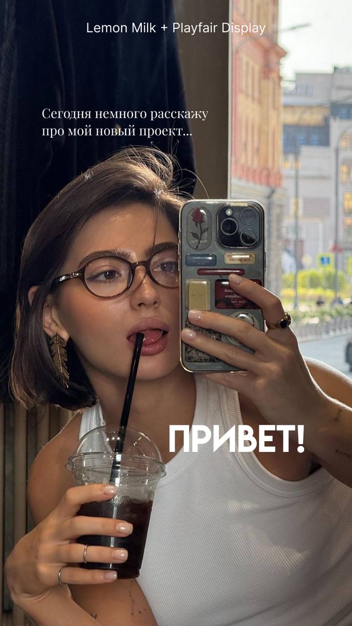 🥀Красивные шрифтовые сочетания — это как почерк твоего визуала. Особенно если речь о Reels, коллажах или просто уютных постах, где текст — часть атмосферы | Сетка — социальная сеть от hh.ru