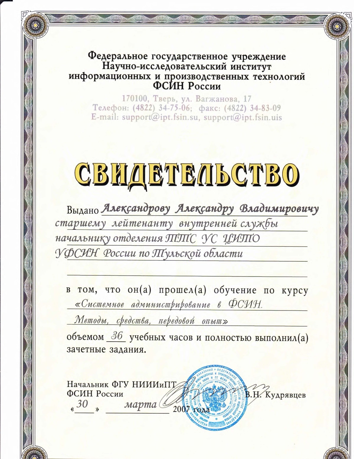 Александр Александров