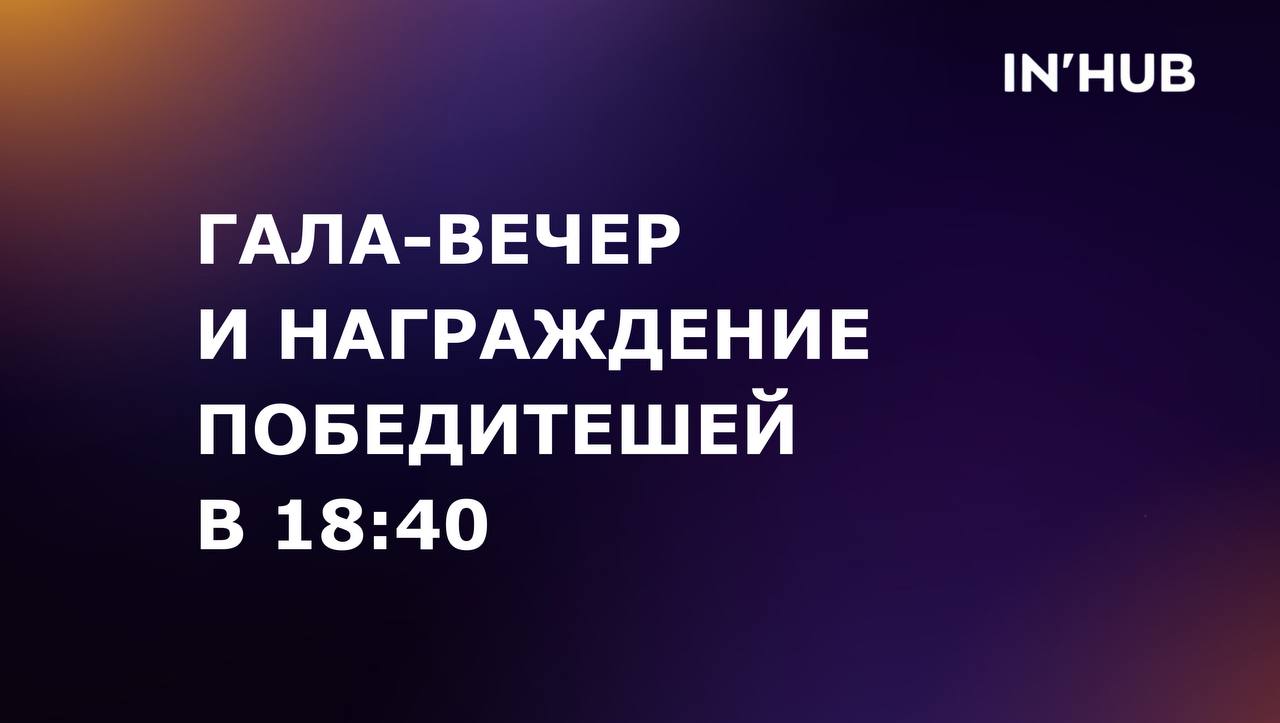 Коллеги, до начала Гала-вечера остался всего час!
Наша музыкальная группа уже разогревается на сцене — вечер обещает быть ярким и запоминающимся!
Совсем скоро мы вместе подведем итоги года и вручим на... | Сетка — социальная сеть от hh.ru