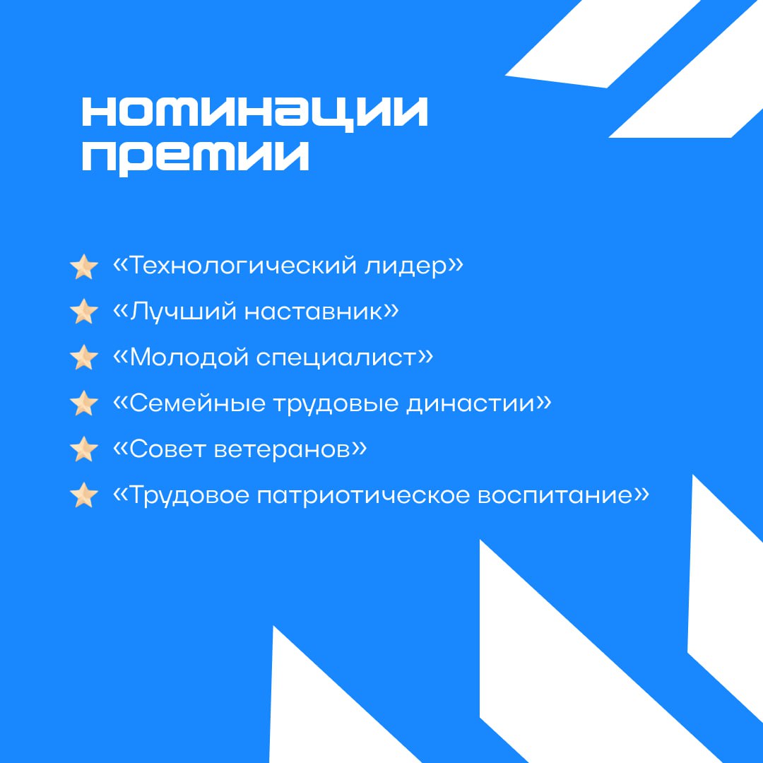 Открыт приём заявок на национальную премию «Человек труда»
Цель проекта — подчеркнуть важность и престижность технических профессий.
Подать заявку можно с 15 июля до 15 августа | Сетка — социальная сеть от hh.ru