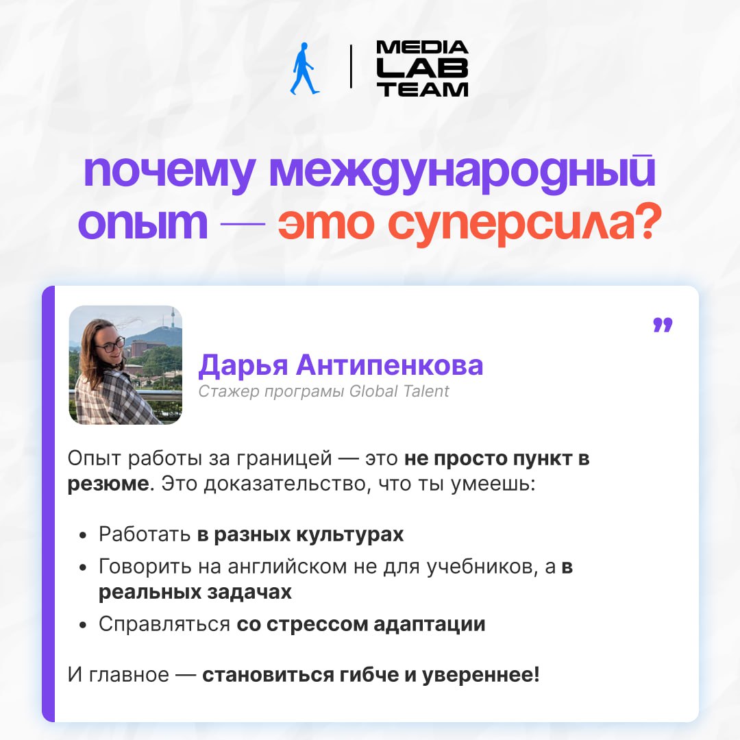 🌍 Мир — твой офис!
Международные стажировки — это не просто возможность поработать за границей. Это опыт, который меняет жизнь, прокачивает навыки и открывает новые горизонты | Сетка — социальная сеть от hh.ru