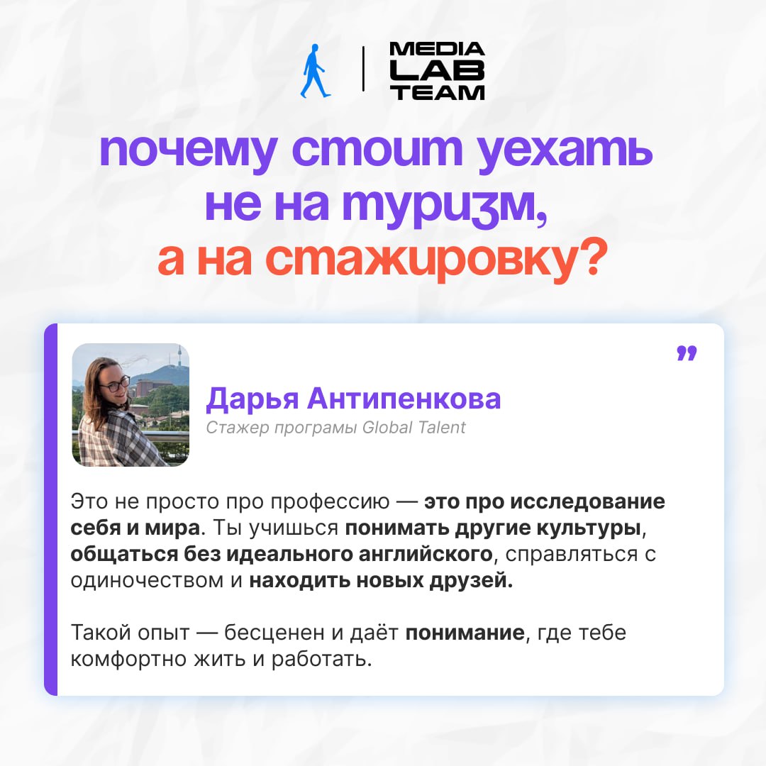 🌍 Мир — твой офис!
Международные стажировки — это не просто возможность поработать за границей. Это опыт, который меняет жизнь, прокачивает навыки и открывает новые горизонты | Сетка — социальная сеть от hh.ru