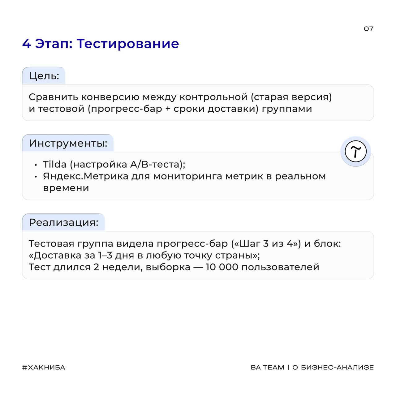 «Давайте попробуем, вдруг сработает»
Фраза, от которой у опытного аналитика сразу дергается глаз | Сетка — социальная сеть от hh.ru