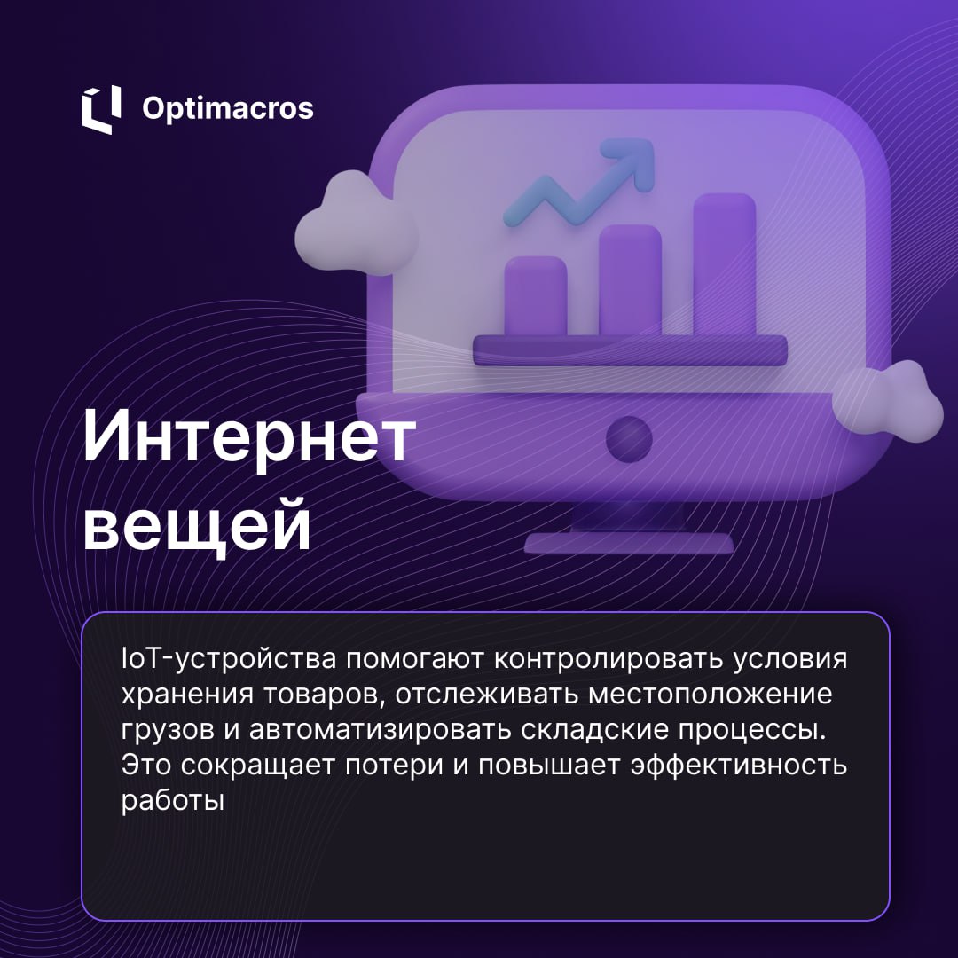 🌟 Топ-9 трендов и инноваций в цепочках поставок 2025 🌟
Компания StartUs Insights проанализировала 4,7 млн стартапов и быстрорастущих компаний и выделила ключевые тренды, которые будут формировать упра... | Сетка — социальная сеть от hh.ru