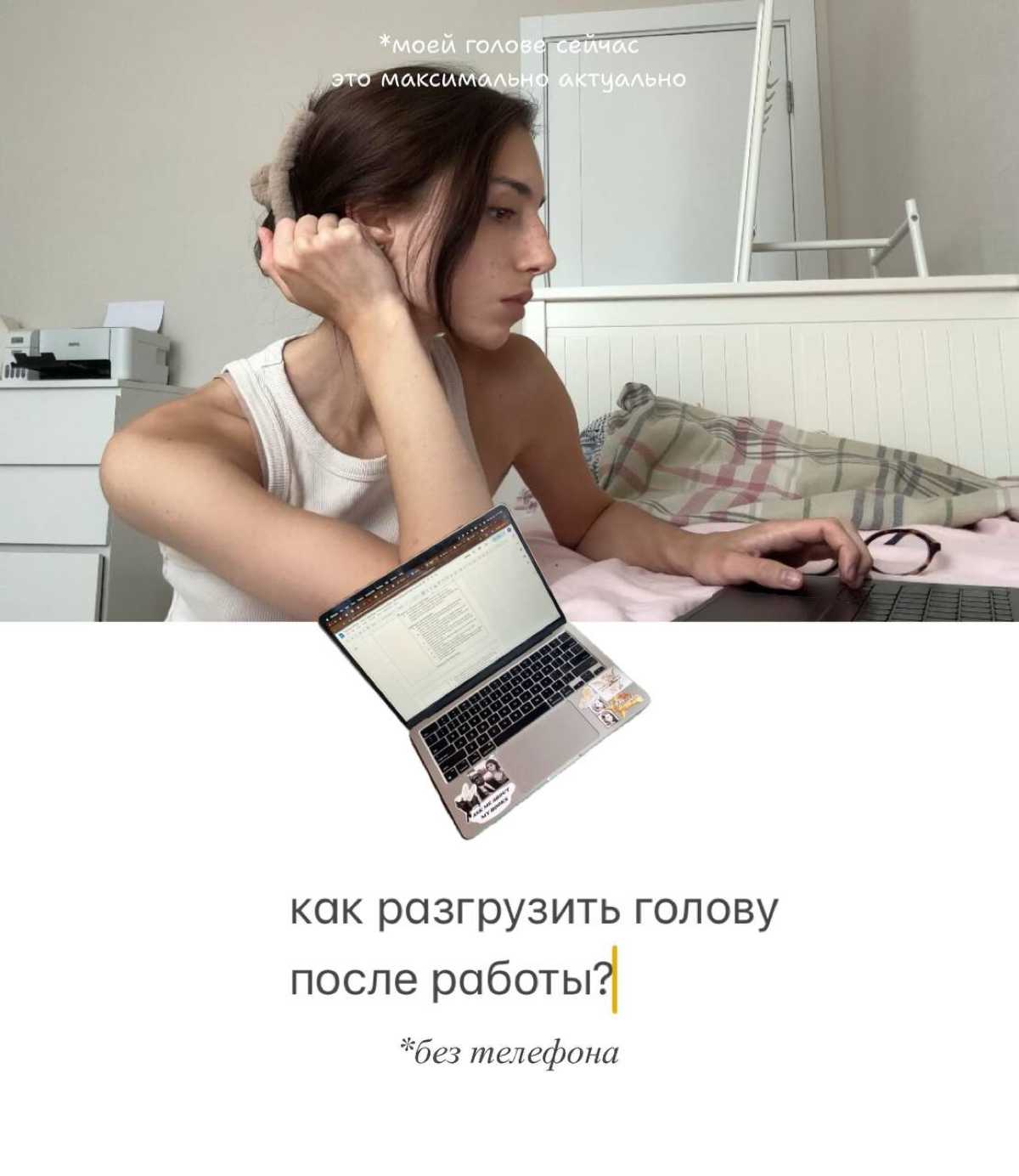 Как разгрузить голову после работы? | Сетка — социальная сеть от hh.ru