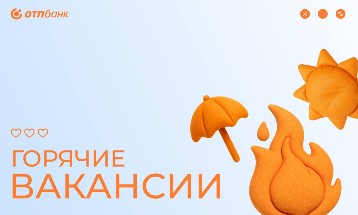 На улице жара и ливни, а у нас — свежие вакансии 🔥 | Сетка — социальная сеть от hh.ru