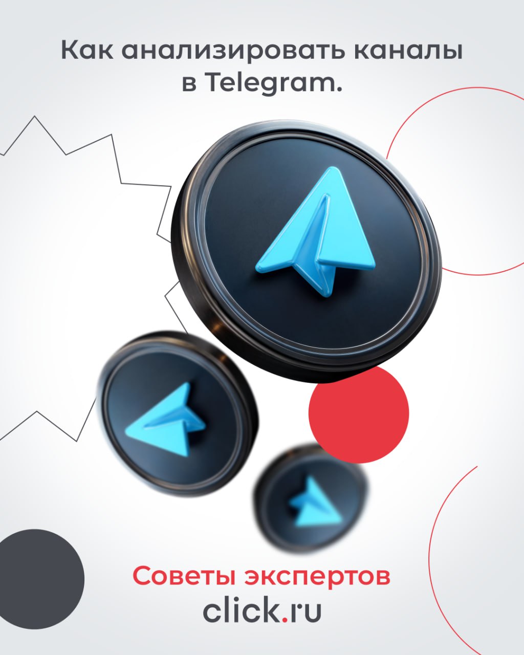 📱 Когда вы планируете размещать рекламу в Telegram, выбранный канал нужно проанализировать. Независимо от площадки, через которую будет проходить размещение. Да, об этом все знают | Сетка — социальная сеть от hh.ru