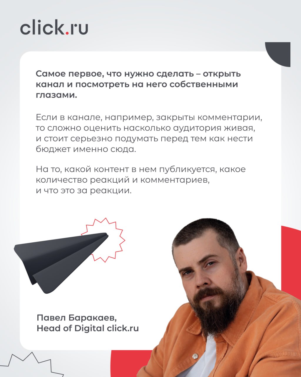 📱 Когда вы планируете размещать рекламу в Telegram, выбранный канал нужно проанализировать. Независимо от площадки, через которую будет проходить размещение. Да, об этом все знают | Сетка — социальная сеть от hh.ru