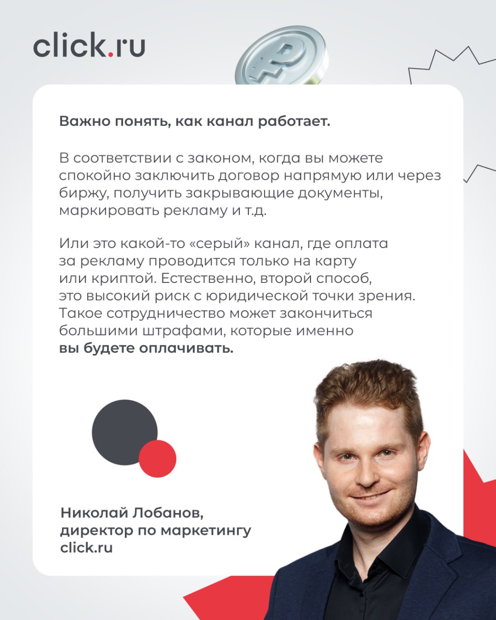 📱 Когда вы планируете размещать рекламу в Telegram, выбранный канал нужно проанализировать. Независимо от площадки, через которую будет проходить размещение. Да, об этом все знают | Сетка — социальная сеть от hh.ru