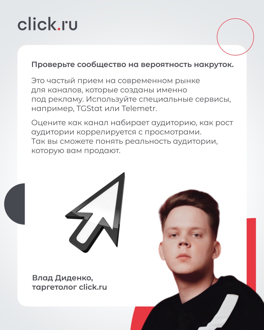 📱 Когда вы планируете размещать рекламу в Telegram, выбранный канал нужно проанализировать. Независимо от площадки, через которую будет проходить размещение. Да, об этом все знают | Сетка — социальная сеть от hh.ru