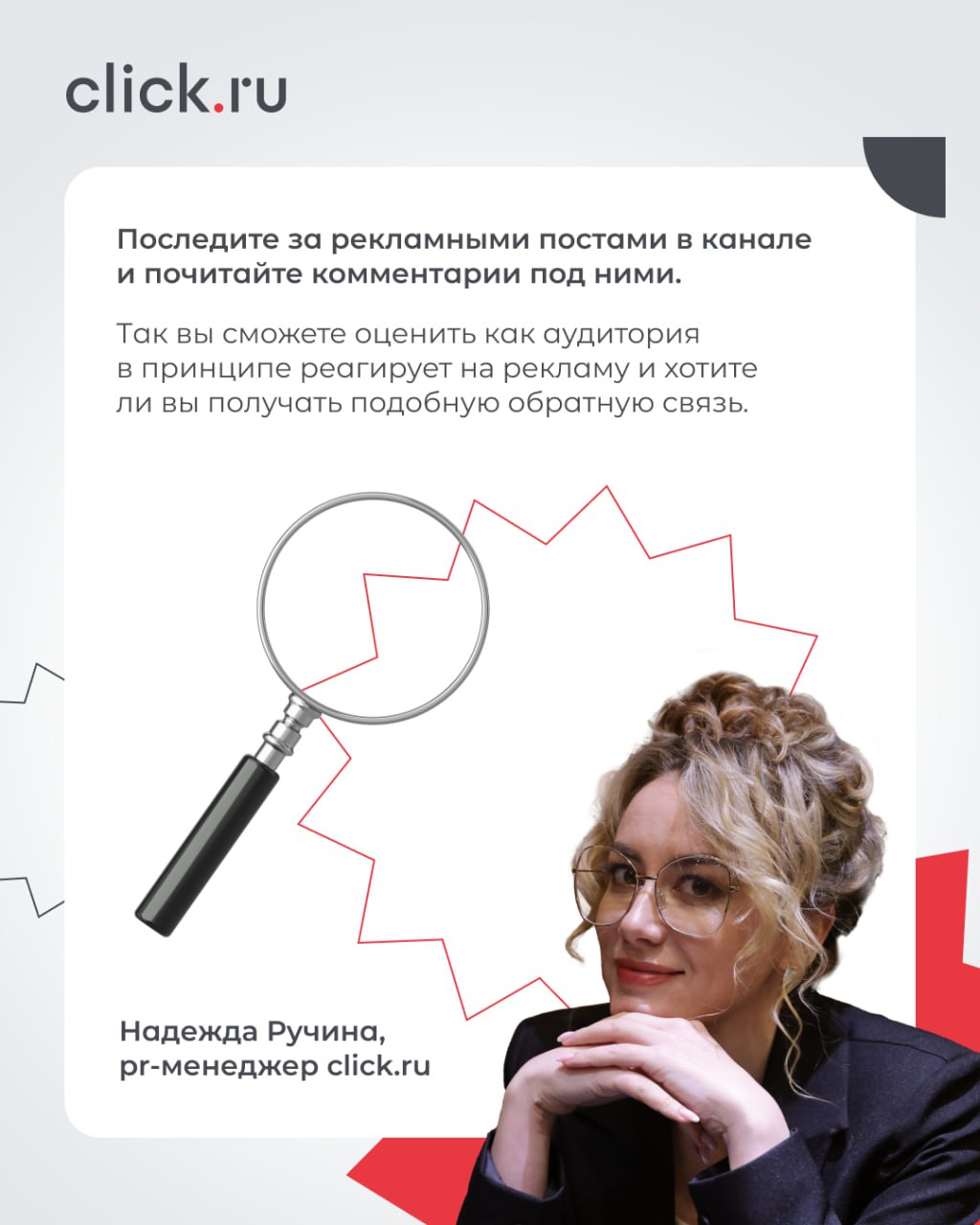 📱 Когда вы планируете размещать рекламу в Telegram, выбранный канал нужно проанализировать. Независимо от площадки, через которую будет проходить размещение. Да, об этом все знают | Сетка — социальная сеть от hh.ru