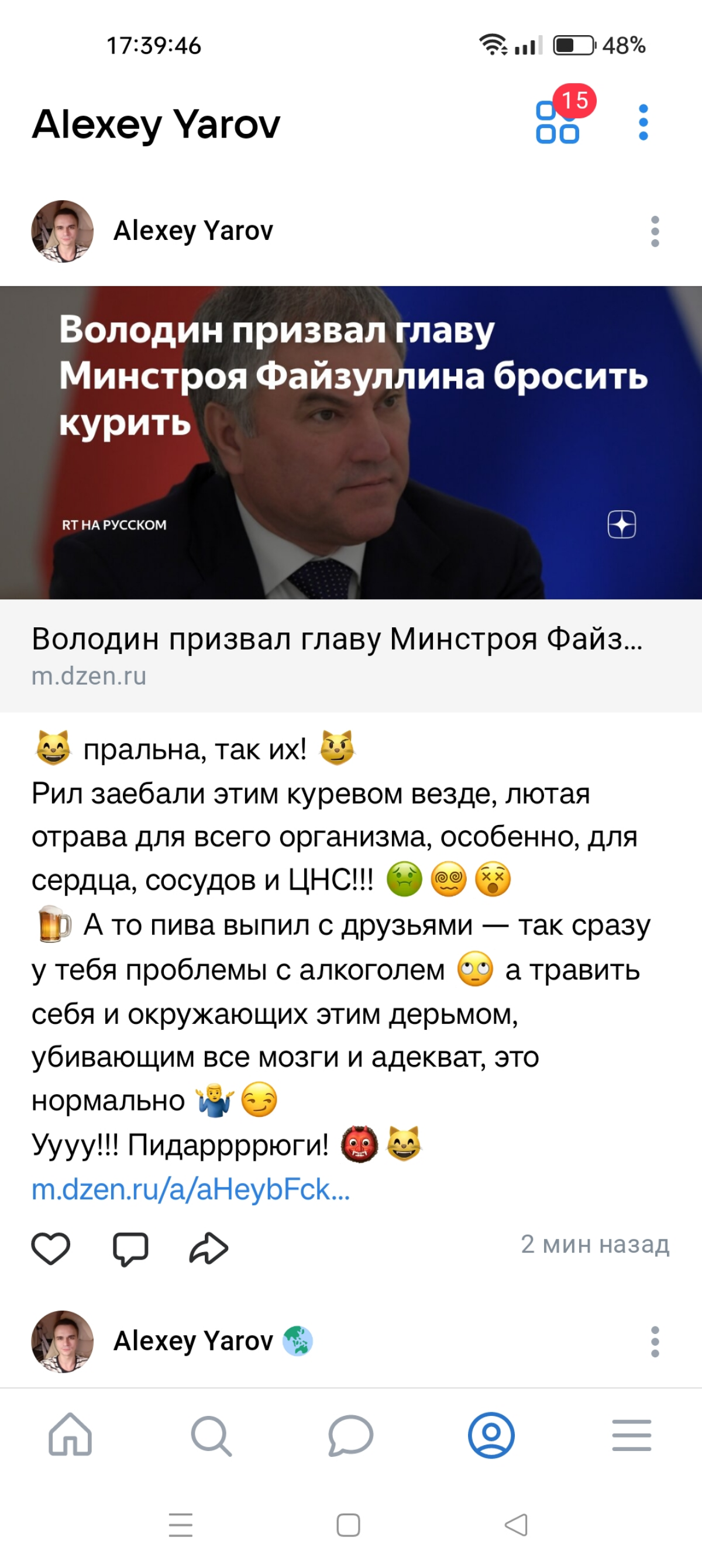 😸 Володин призвал главу Минстроя Файзуллина бросить курить | Сетка — социальная сеть от hh.ru