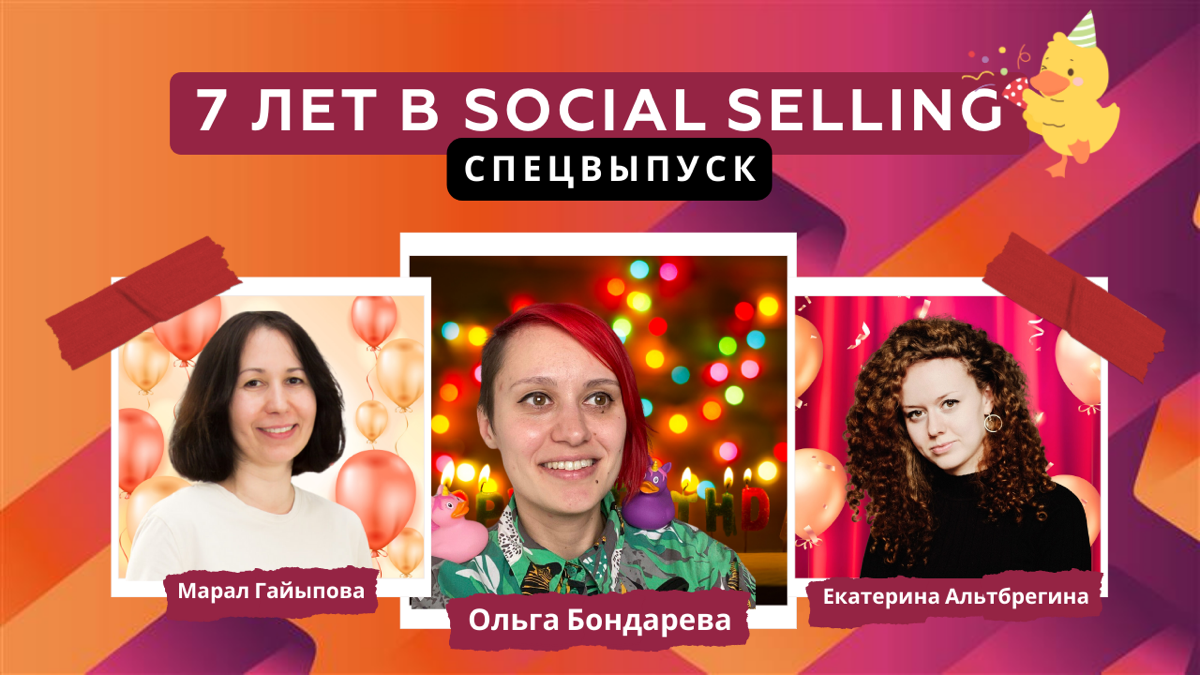 Social Selling для B2B - подкаст | Сетка — социальная сеть от hh.ru