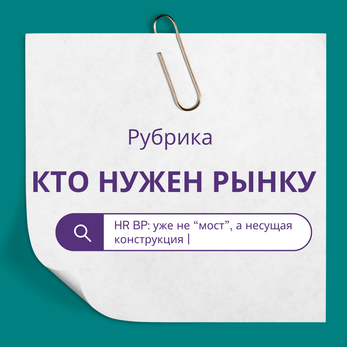 Почему от HR BP в 2025 году ждут не адаптации, а лидерства | Сетка — социальная сеть от hh.ru