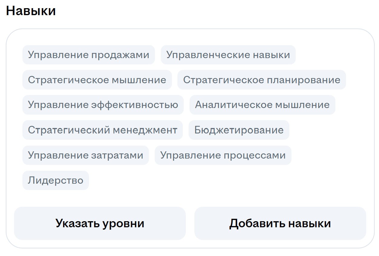 Ну что? Как думаете чьи навыки?
Вот интересно как себя видит сам соискатель и как его видят работодатели? Ну совсем скупо.
#ключевыенавыки | Сетка — социальная сеть от hh.ru