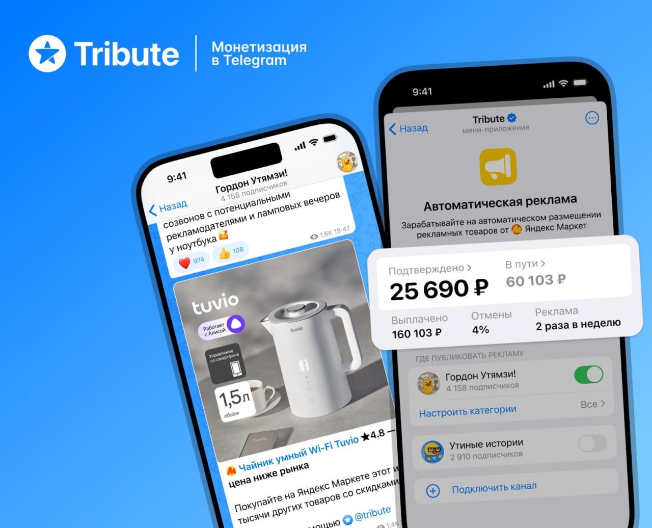⏺ Tribute, платформа для монетизации в Telegram, расширяет возможности заработка
Авторы каналов теперь могут получать дополнительный доход, размещая у себя в канале рекламные публикации от партнеров и... | Сетка — социальная сеть от hh.ru