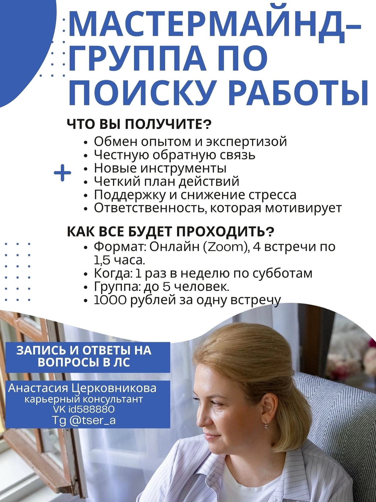 Мастермайнд-группа по поиску работы | Сетка — социальная сеть от hh.ru