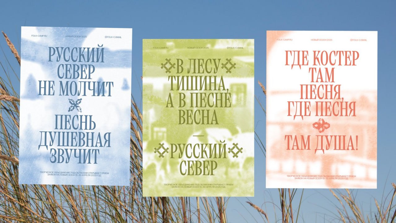 Айдентика фольклорного лагеря ФОЛК-КЕМП | Сетка — социальная сеть от hh.ru