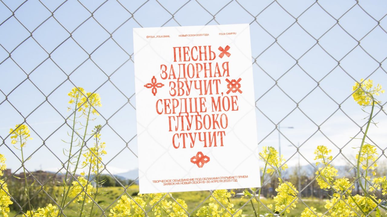 Айдентика фольклорного лагеря ФОЛК-КЕМП | Сетка — социальная сеть от hh.ru