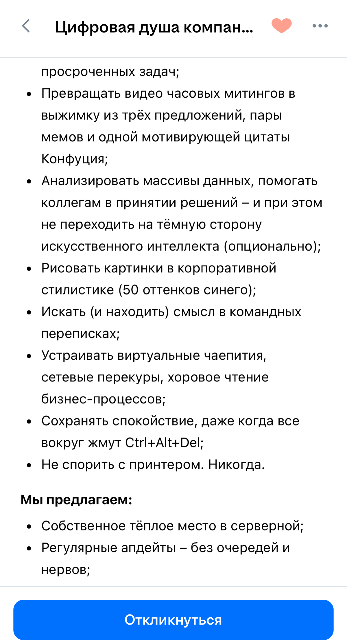 Цифровая душа компани | Сетка — социальная сеть от hh.ru