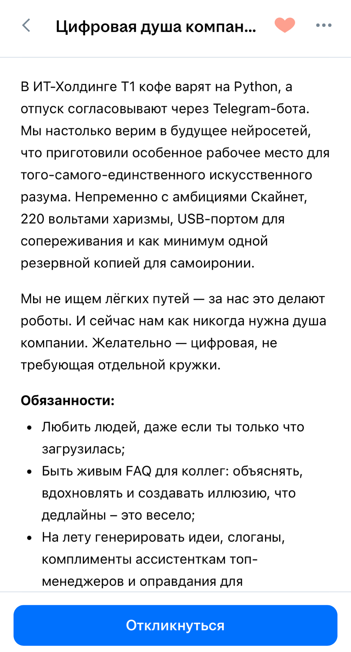 Цифровая душа компани | Сетка — социальная сеть от hh.ru