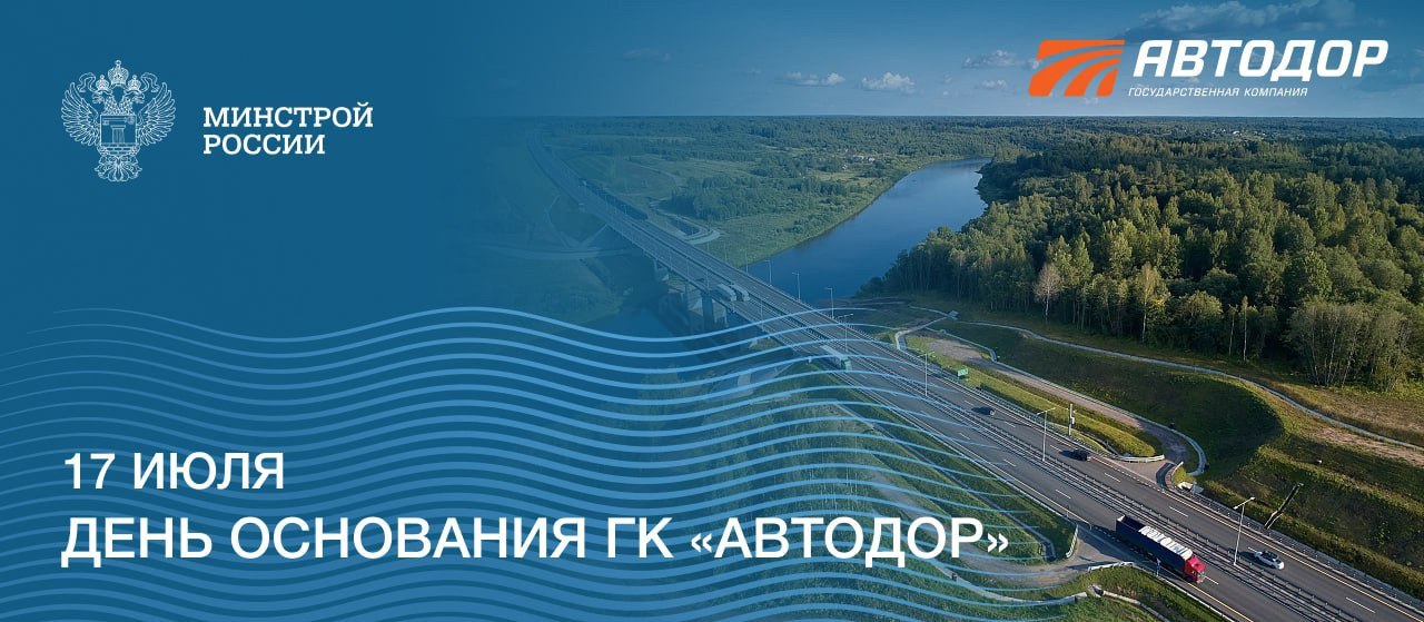 ▶️ГК «Автодор» играет важнейшую роль в развитии дорожной инфраструктуры России | Сетка — социальная сеть от hh.ru