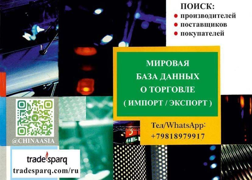 Платформа импорт экспорт 252 стран мира | Сетка — социальная сеть от hh.ru