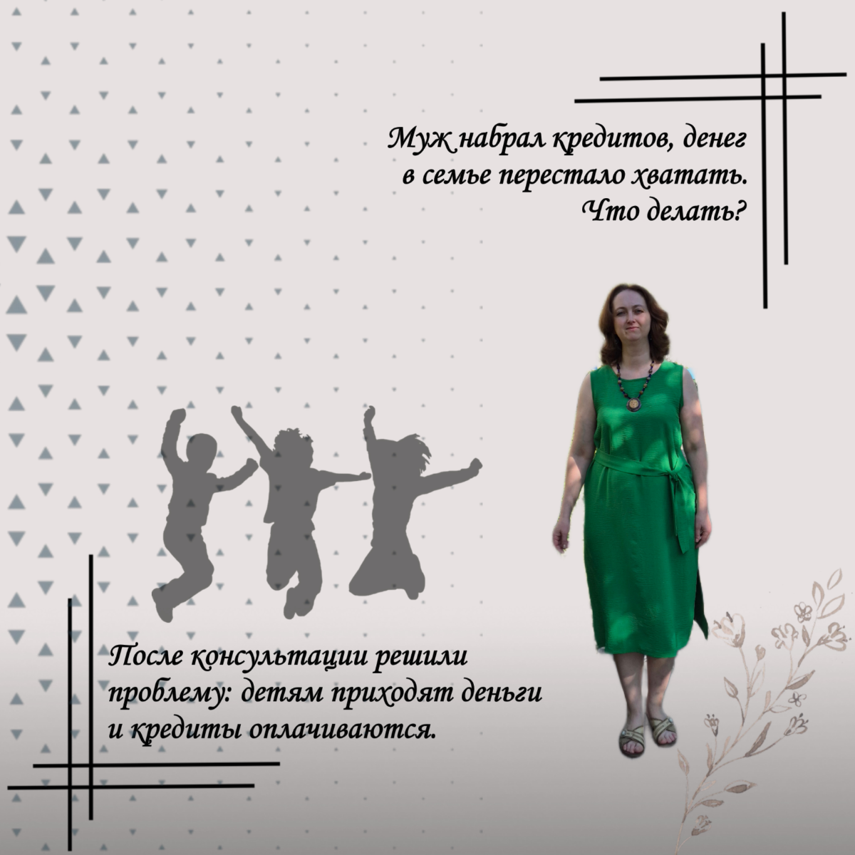 Муж набрал кредитов, денег в семье перестало хватать | Сетка — социальная сеть от hh.ru