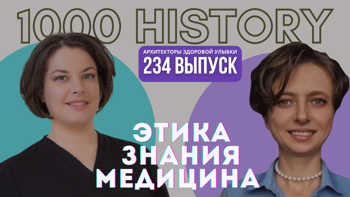 🧠 Иногда главное, что может сделать врач — это ничего.
Не лечить. Не вмешиваться. Не «улучшать», если это вмешательство навредит.
Этот выпуск «Архитекторов Здоровой Улыбки» — один из самых важных | Сетка — социальная сеть от hh.ru
