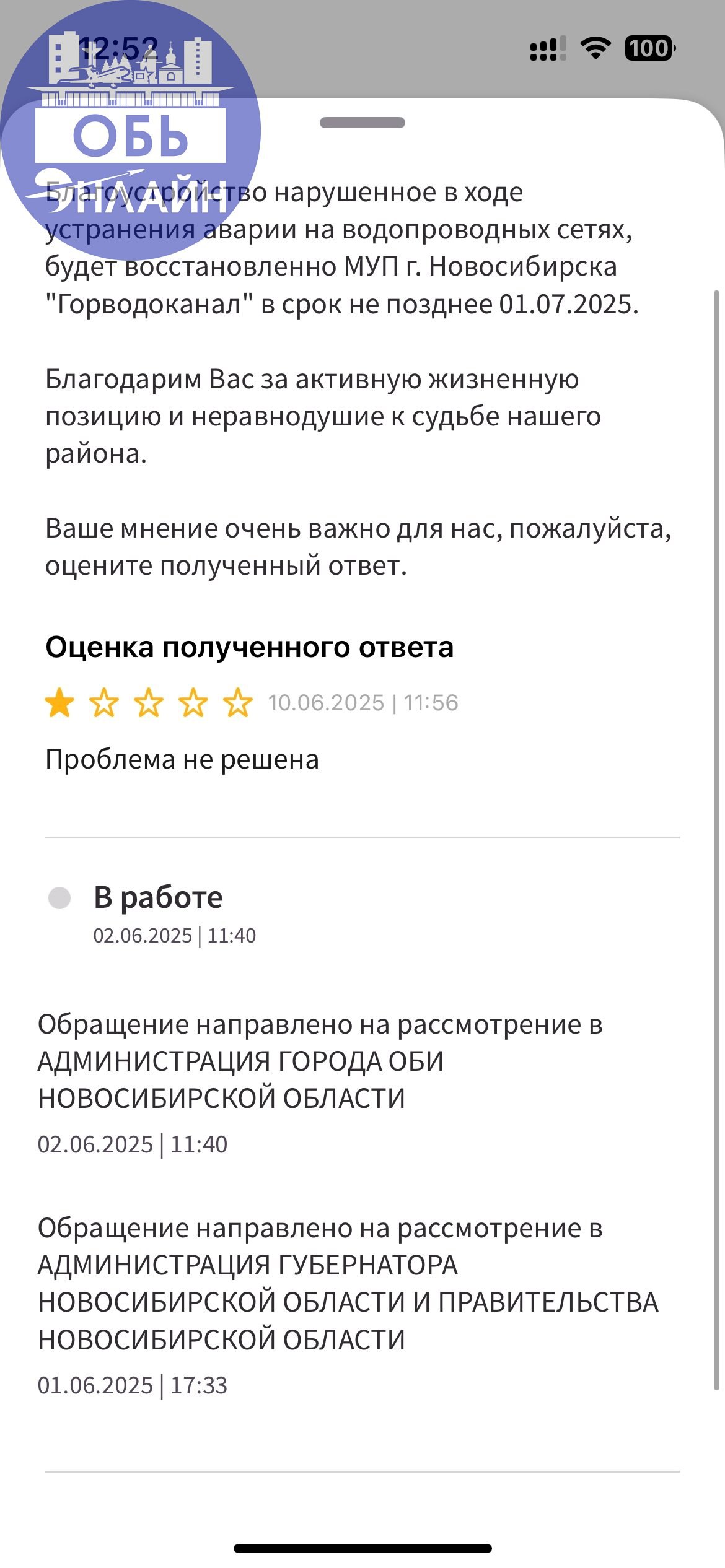 ↗ Администрация города Оби ,напомню что сегодня уже 17 июля!
Или это по вашему посаженный газон?
Решите уже вопрос,детям негде играть | Сетка — социальная сеть от hh.ru