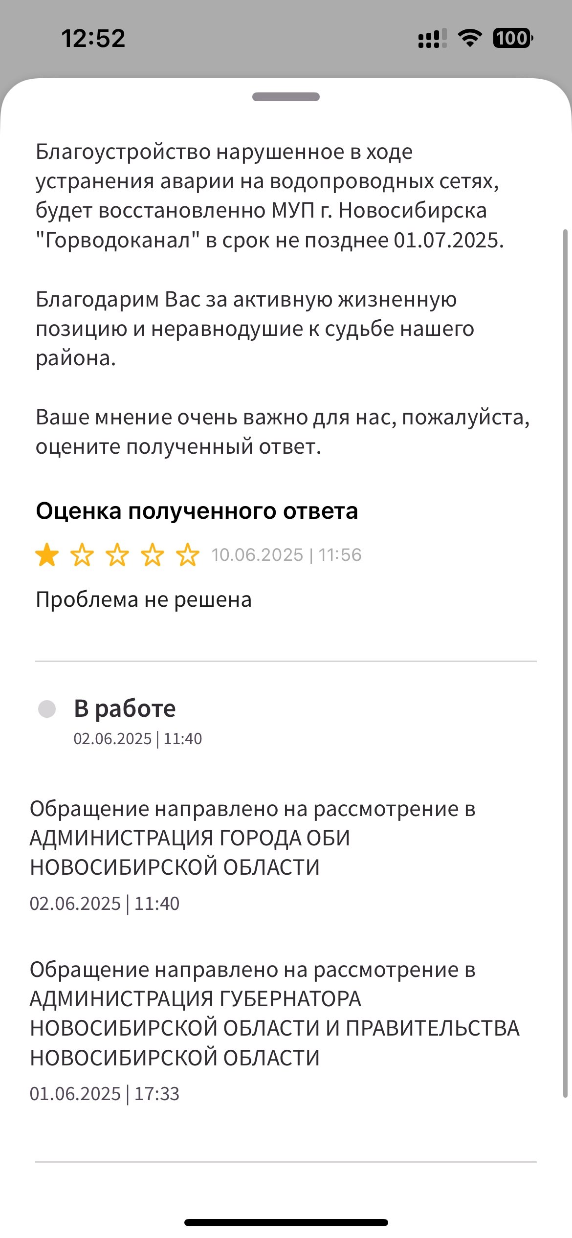 [club171118888|Администрация города Оби] ,напомню что сегодня уже 17 июля!
Или это по вашему посаженный газон?
Решите уже вопрос,детям негде играть | Сетка — социальная сеть от hh.ru
