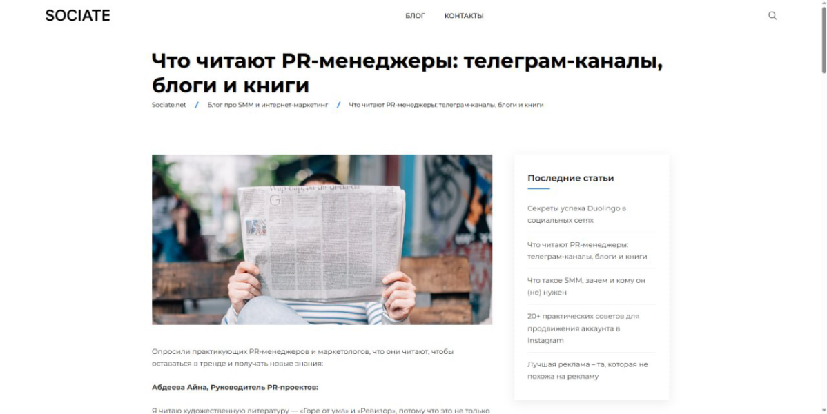 Что читают PR-менеджеры | Сетка — социальная сеть от hh.ru