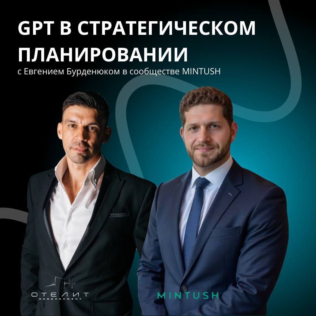 🧠 GPT в стратегическом планировании | Сетка — социальная сеть от hh.ru