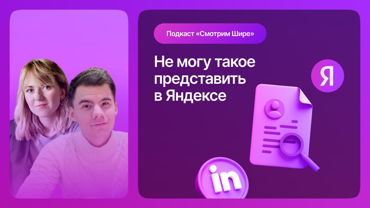 Карьера в Product Management: от Яндекса до аукционного дома | Сетка — социальная сеть от hh.ru